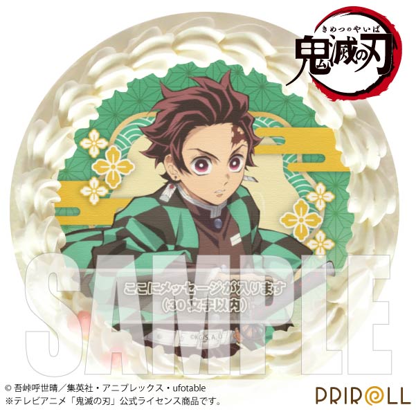 メッセージ入り】プリケーキ2022(竈門炭治郎)[鬼滅の刃] 5号 15cm