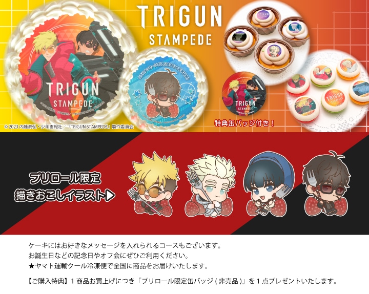 公式】TRIGUN STAMPEDE ケーキ・マカロン・カップケーキ【PRIROLL