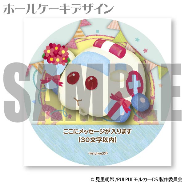 【メッセージ入り】 プリケーキ(救急モルカー)[PUI PUI モルカー] 5号 15cm 2