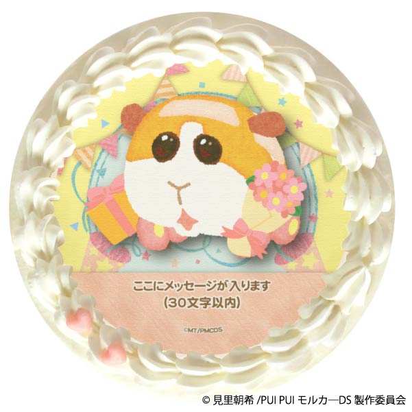 【メッセージ入り】 プリケーキ(ポテト)[PUI PUI モルカー] 5号 15cm 1