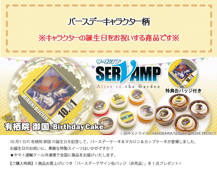 SERVAMP サーヴァンプ 有栖院御国 くじ引き堂 缶バッジ SERVAMP 完結