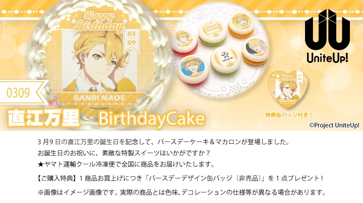 公式】直江万里 [3月9日] ケーキ・マカロン・カップケーキ【PRIROLL