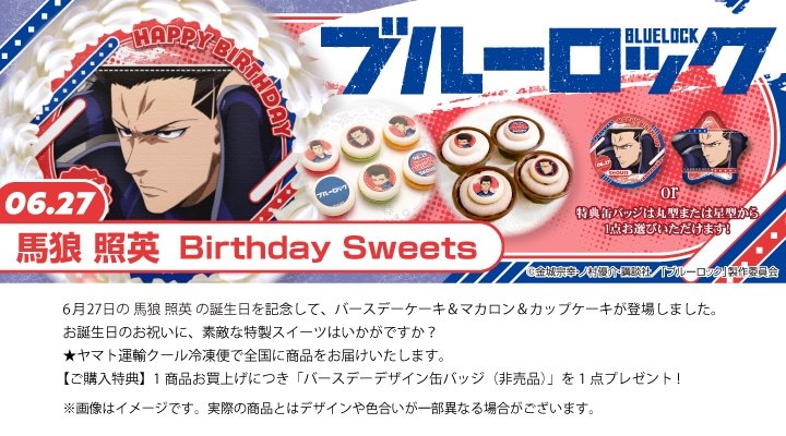 公式】馬狼 照英 [6月27日] ケーキ・マカロン・カップケーキ【PRIROLL