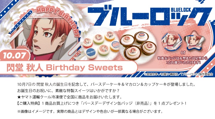 プロセカ 東雲彰人 プリロール ケーキ 缶バッジ 特典 2023 公式】閃堂秋人 [10月7日] ケーキ・マカロン・カップケーキ【PRIROLL