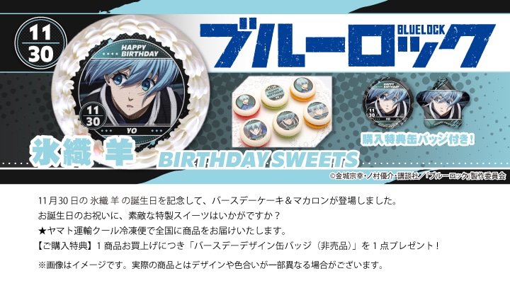 公式】氷織 羊 [11月30日] ケーキ・マカロン・カップケーキ【PRIROLL