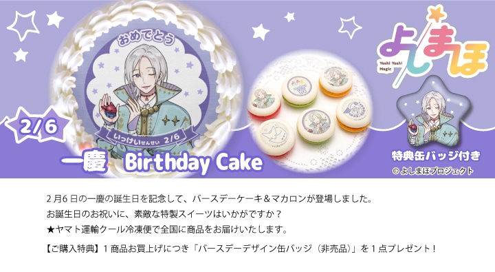 公式】バースデーキャラクター柄 ケーキ・マカロン・カップケーキ