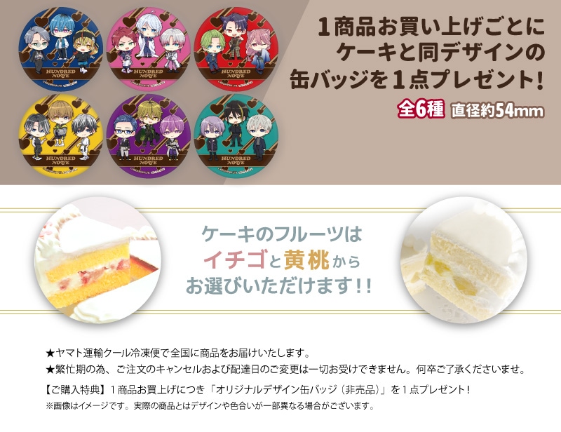 公式】ハンドレッドノート ケーキ・マカロン・カップケーキ【PRIROLL