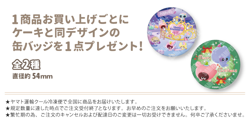 公式】クリスマス柄 ケーキ・マカロン・カップケーキ【PRIROLL