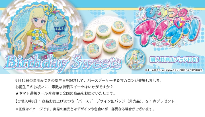 公式】星川みつき [9月12日] ケーキ・マカロン・カップケーキ【PRIROLL