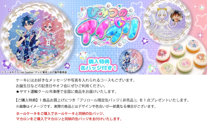 公式】2025商品第2弾 ケーキ・マカロン・カップケーキ【PRIROLL
