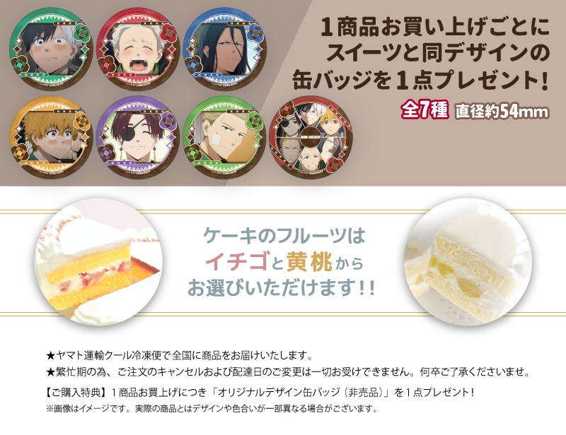 公式】WIND BREAKER ケーキ・マカロン・カップケーキ【PRIROLL