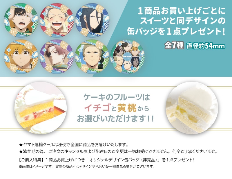 公式】WIND BREAKER ケーキ・マカロン・カップケーキ【PRIROLL