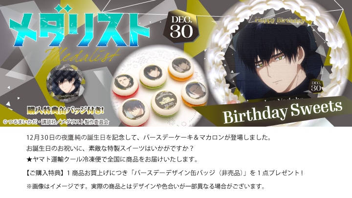 公式】夜鷹 純 [12月30日] ケーキ・マカロン・カップケーキ【PRIROLL