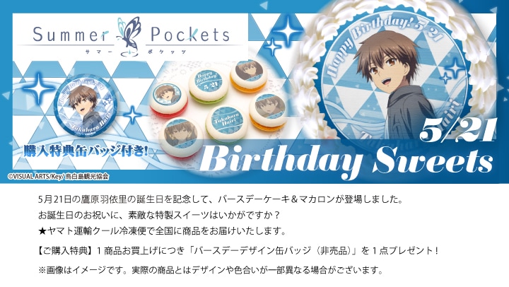 公式】鷹原羽依里 [5月21日] ケーキ・マカロン・カップケーキ【PRIROLL