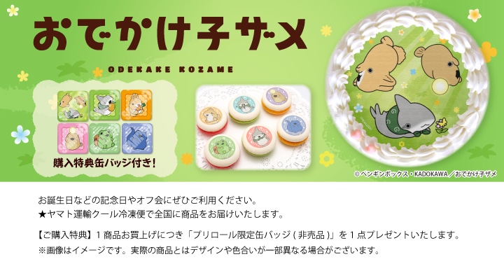 公式】アニメ「おでかけ子ザメ」 ケーキ・マカロン・カップケーキ