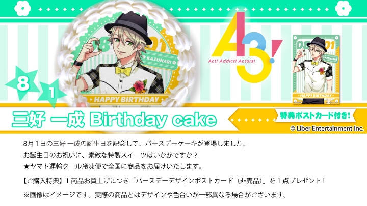 公式】三好一成 [8月1日] ケーキ・マカロン・カップケーキ【PRIROLL