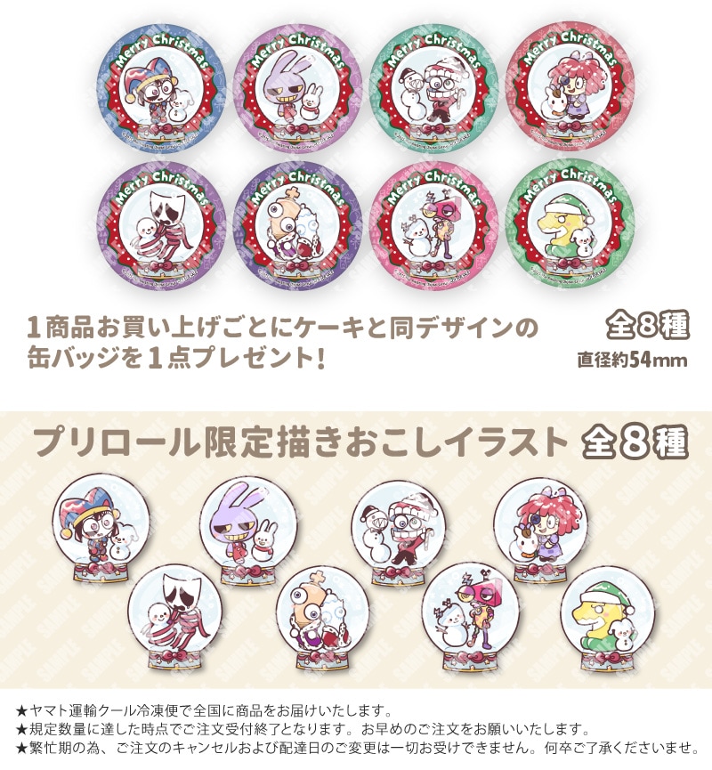 公式】アメイジングデジタルサーカス ケーキ・マカロン・カップケーキ