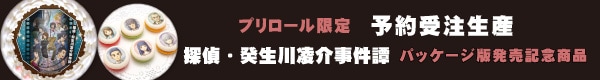 公式】御幸一也 [11月17日] ケーキ・マカロン・カップケーキ【PRIROLL