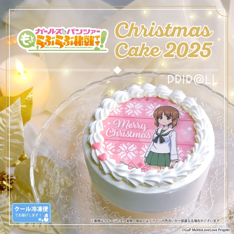 公式】ガールズ＆パンツァー もっとらぶらぶ作戦です！ ケーキ