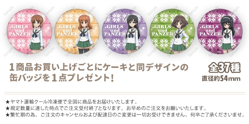 公式】ガールズ＆パンツァー もっとらぶらぶ作戦です！ ケーキ