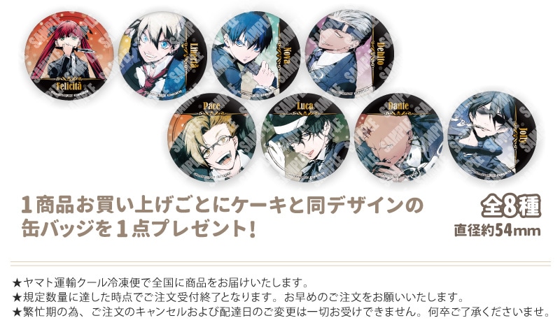 公式】アルカナ・ファミリア Rinato ケーキ・マカロン・カップ