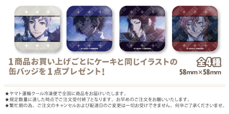 公式】文豪ストレイドッグス ケーキ・マカロン・カップケーキ【PRIROLL