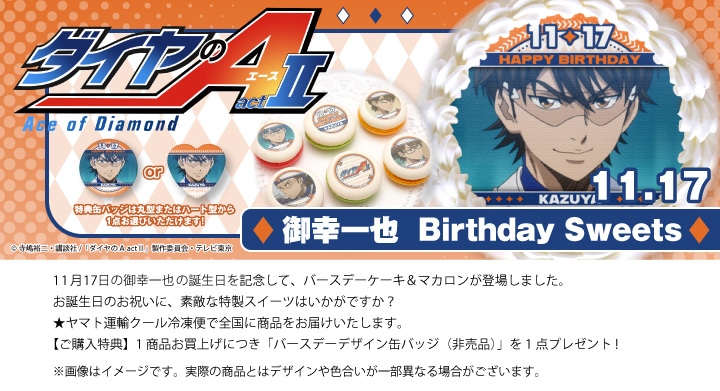 ダイヤのA 御幸一也 缶バッジ 非売品 バレンタイン バースデー プリロール 000000047757_ZFaAu60.jpg