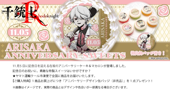 公式】在坂 [11月5日] ケーキ・マカロン・カップケーキ【PRIROLL