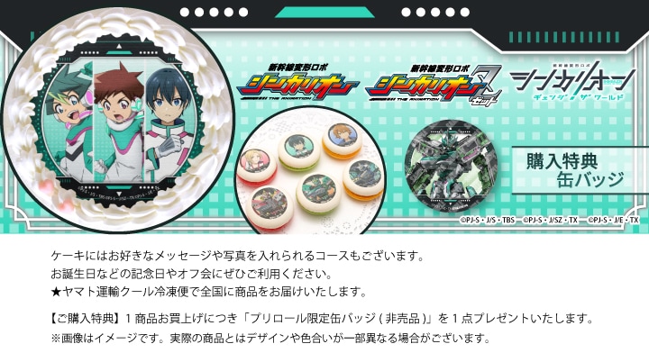 公式】2025商品 ケーキ・マカロン・カップケーキ【PRIROLL(プリロール