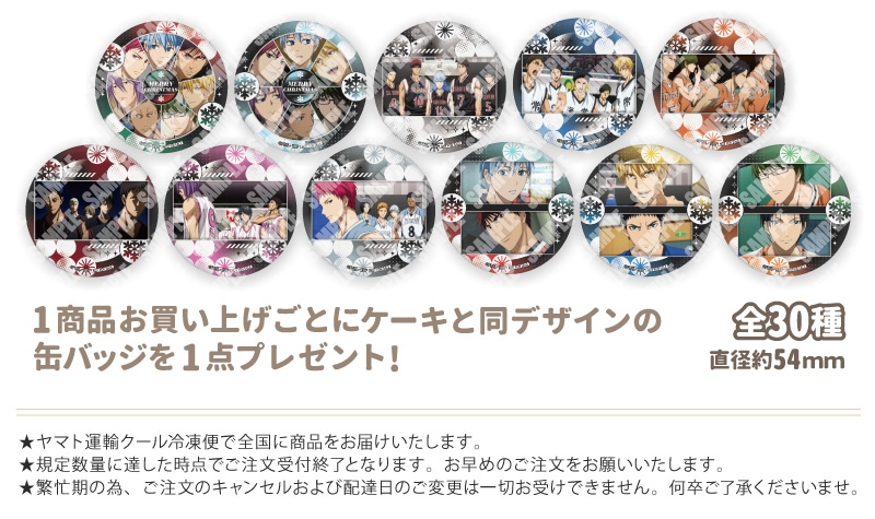 公式】黒子のバスケ ケーキ・マカロン・カップケーキ【PRIROLL