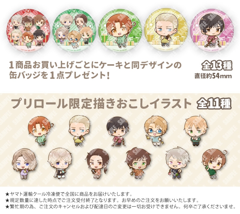 公式】ヘタリアWorld☆Stars ケーキ・マカロン・カップケーキ【PRIROLL