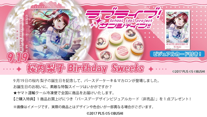 公式】桜内梨子 [9月19日] ケーキ・マカロン・カップケーキ【PRIROLL