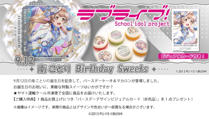 私に天使が舞い降りた！バースデー プリロール ハート缶バッジ 白咲花 ラブライブ！Official Web Site|プリントスイーツの「プリロール」より