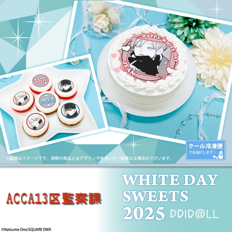 公式】ACCA13区監察課 ケーキ・マカロン・カップケーキ【PRIROLL