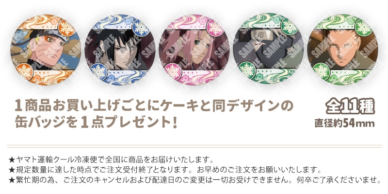 公式】NARUTO-ナルト- 疾風伝 ケーキ・マカロン・カップケーキ