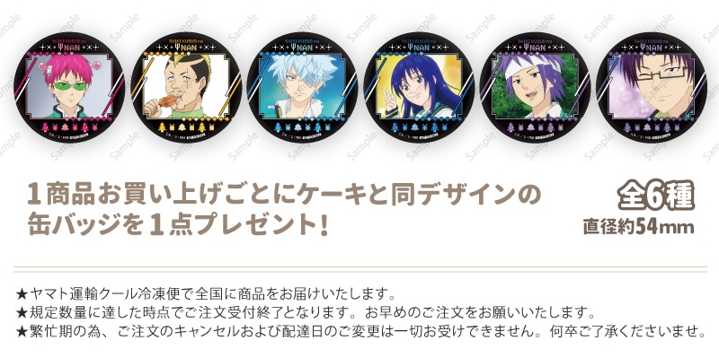 公式】アニメ「斉木楠雄のΨ難」 ケーキ・マカロン・カップケーキ