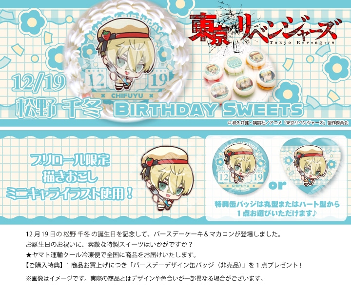 公式】バースデーキャラクター柄 ケーキ・マカロン・カップケーキ