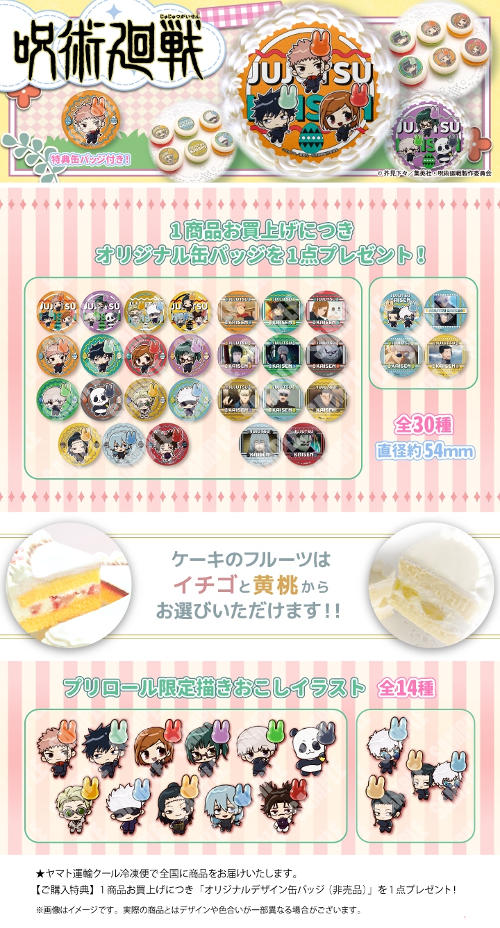 【1745】呪術廻戦　プリロール　ホワイトデー　缶バッジ　伏黒恵 1745】呪術廻戦 プリロール ホワイトデー 缶バッジ 伏黒恵 1745】呪術