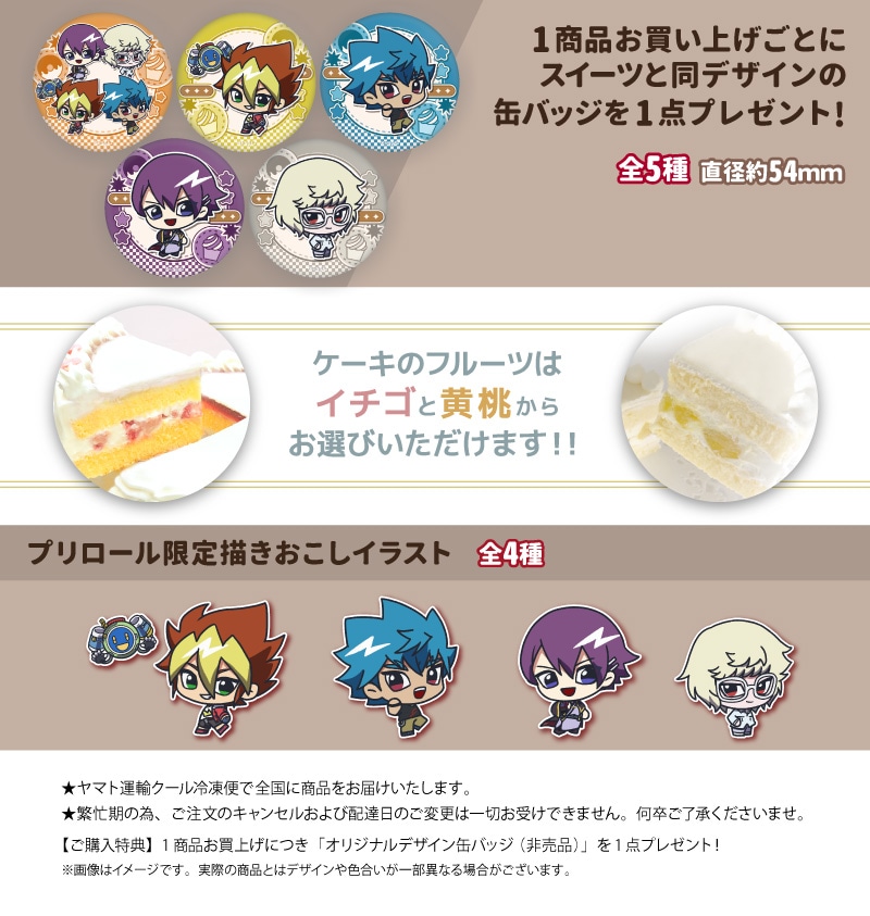 公式】バレンタイン柄 ケーキ・マカロン・カップケーキ【PRIROLL