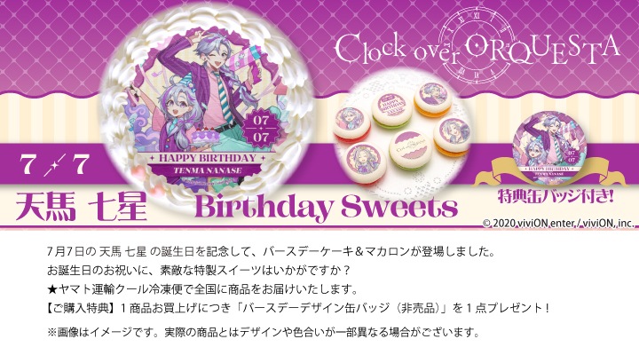 公式】天馬 七星 [7月7日] ケーキ・マカロン・カップケーキ【PRIROLL