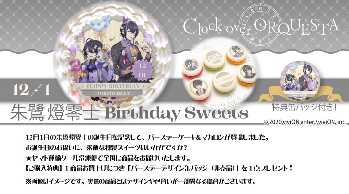 Clock over ORQUESTA　桜小路二香　缶バッジ 公式】Clock over ORQUESTA ケーキ・マカロン・カップケーキ【PRIROLL