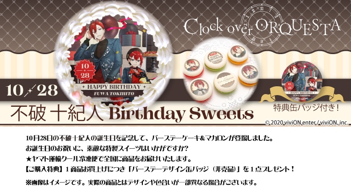 公式】不破 十紀人 [10月28日] ケーキ・マカロン・カップケーキ