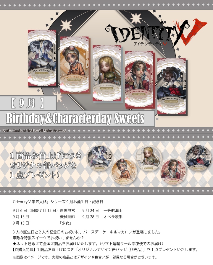 公式】9月 ケーキ・マカロン・カップケーキ【PRIROLL(プリロール