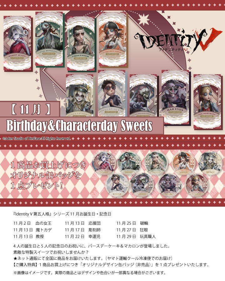 第五人格 缶バッジ ロフト クリスマス 2020 バラ可 公式】11月 ケーキ・マカロン・カップケーキ【PRIROLL(プリロール