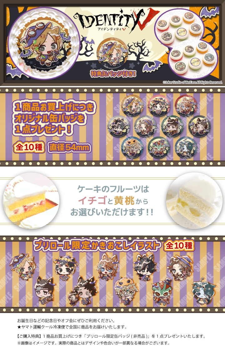 公式】Identity V 第五人格 ケーキ・マカロン・カップケーキ