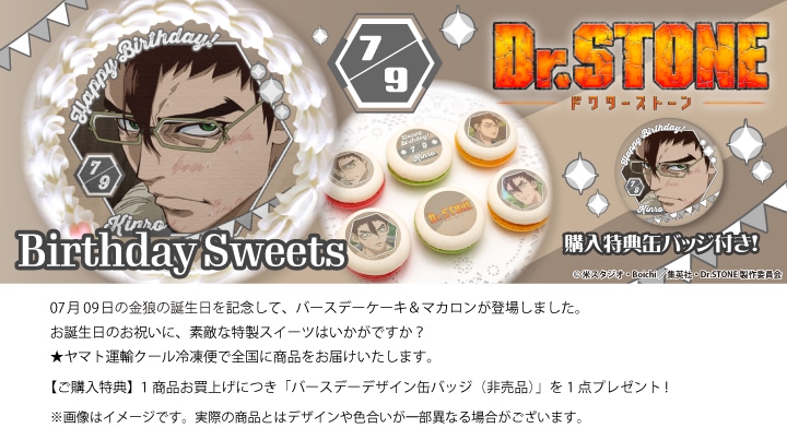 公式】金狼 [7月9日] ケーキ・マカロン・カップケーキ【PRIROLL