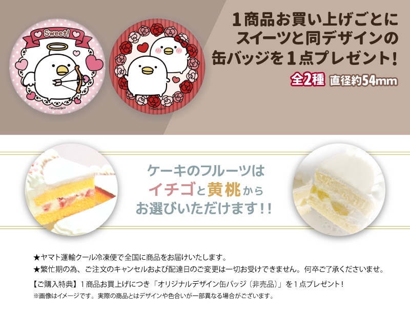 公式】うるせぇトリ ケーキ・マカロン・カップケーキ【PRIROLL