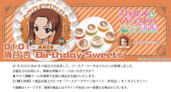 ガールズ&パンツァー ガルパン がんばっぺ 缶バッジ 誕生日 角谷杏