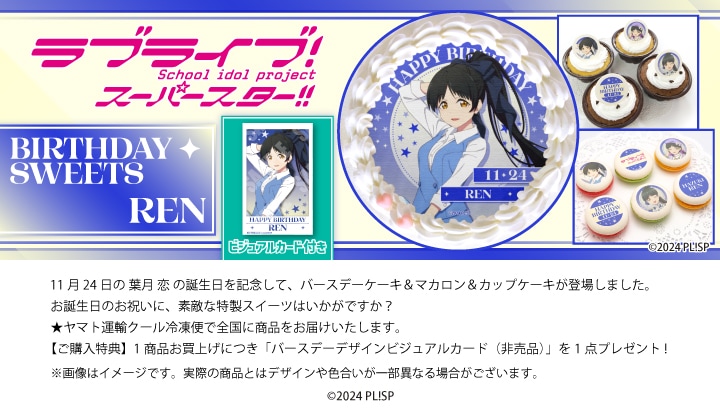 公式】ラブライブ！スーパースター!! ケーキ・マカロン・カップケーキ