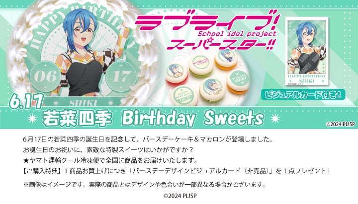 公式】ラブライブ！スーパースター!! ケーキ・マカロン・カップケーキ